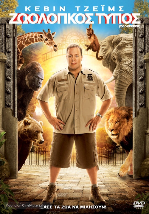 The Zookeeper - Greek DVD movie cover