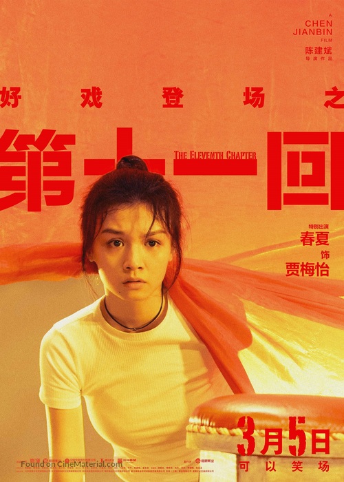 Ru Shi Ni Wen - Chinese Movie Poster