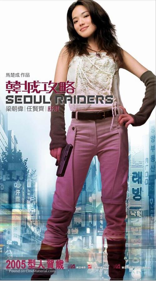 Seoul Raiders - Hong Kong poster