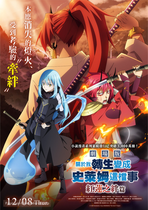 Gekij&ocirc;ban Tensei shitara slime datta ken - Hong Kong Movie Poster