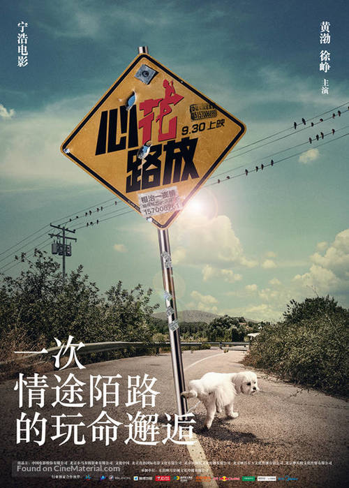 Breakup Buddies - Chinese Movie Poster