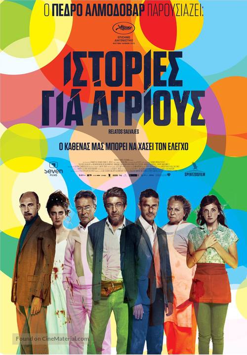 Relatos salvajes - Greek Movie Poster