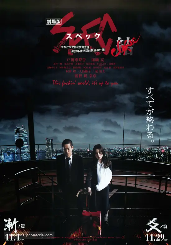 SPEC: Closed - K&ocirc; no hen - Japanese Combo movie poster