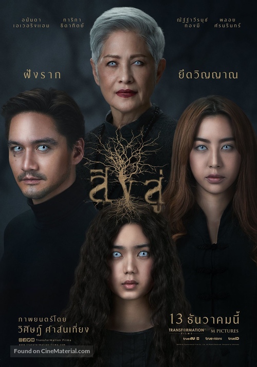 Reside - Thai Movie Poster