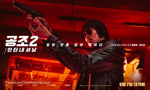 Confidential Assignment 2: International - South Korean Movie Poster
