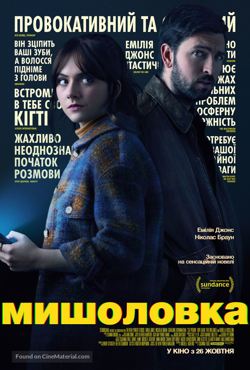 Cat Person - Ukrainian Movie Poster