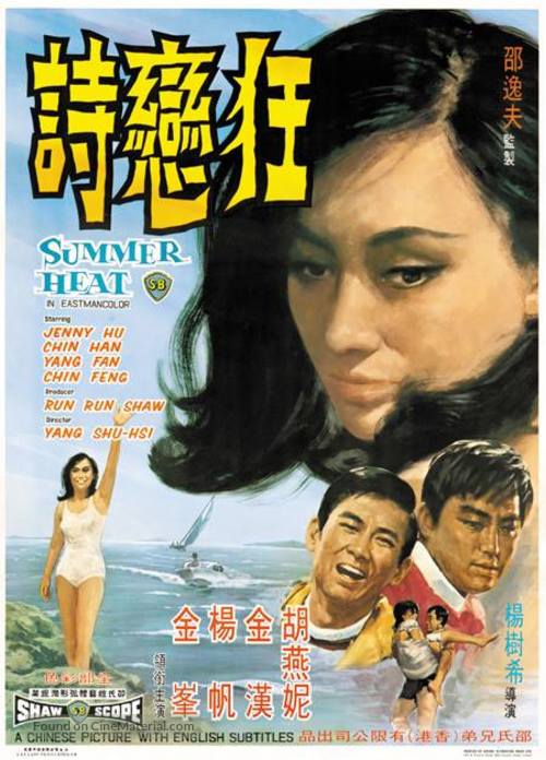 Kuang lian shi - Hong Kong Movie Poster