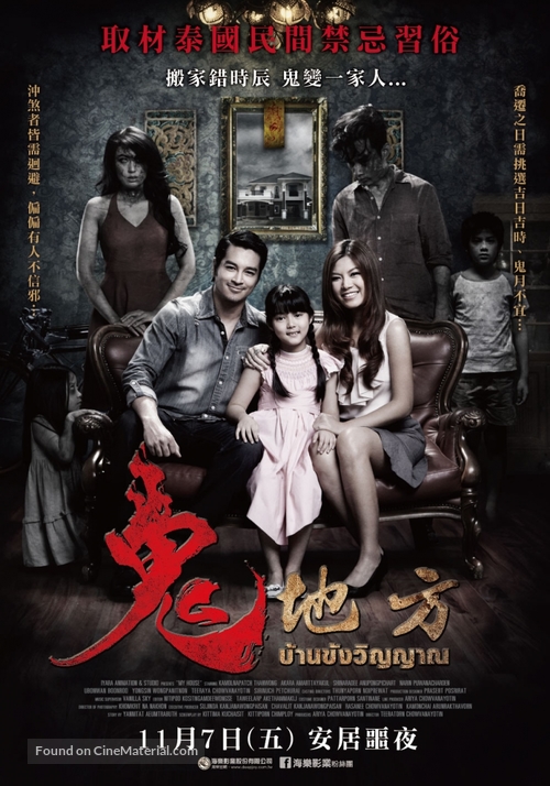 Ban khang winyan - Taiwanese Movie Poster