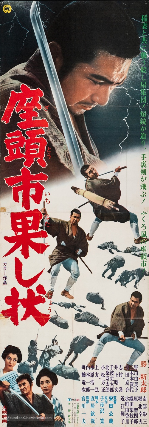 Zat&ocirc;ichi hatashi-j&ocirc; - Japanese Movie Poster