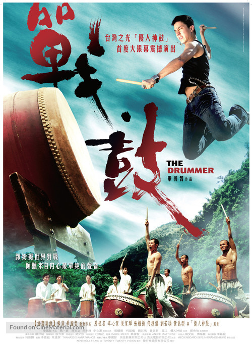 Zhan. gu - Taiwanese Movie Poster