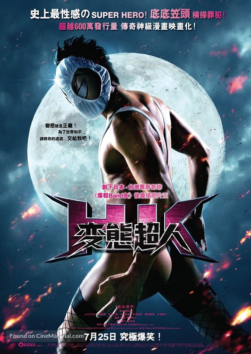 HK: Hentai Kamen - Hong Kong Movie Poster