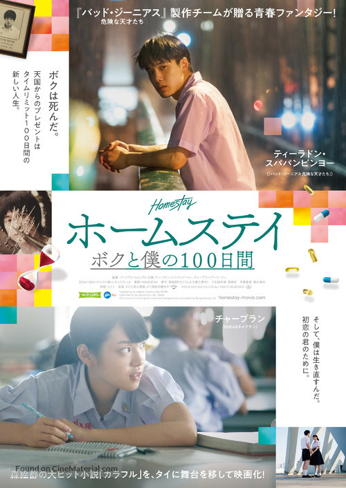 Homestay - Japanese Movie Poster