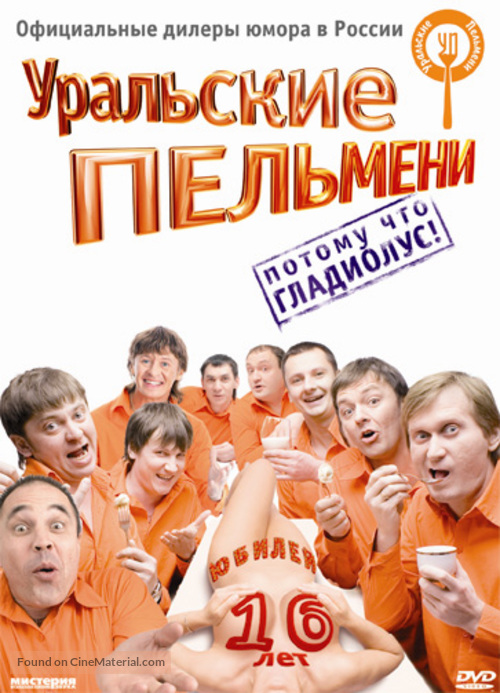 &quot;Uralskie pelmeni&quot; - Russian DVD movie cover