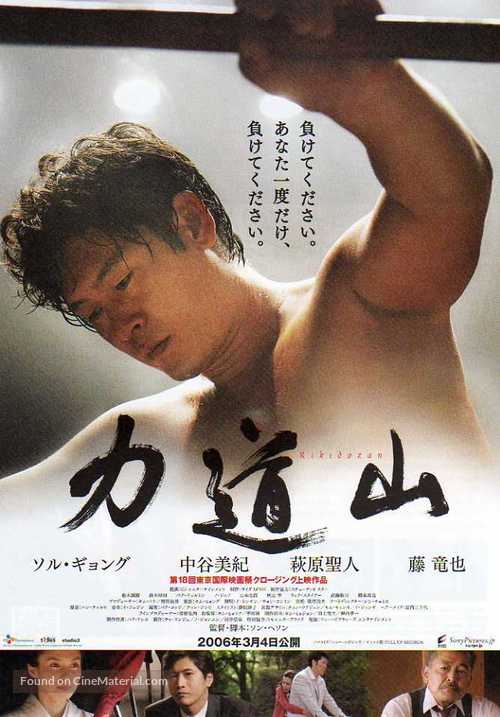 Yeokdosan - Japanese Movie Poster