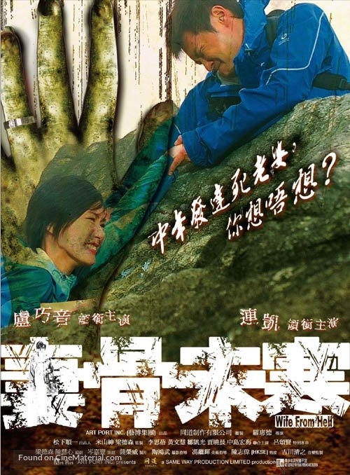 See gwut mei hon - Taiwanese Movie Poster