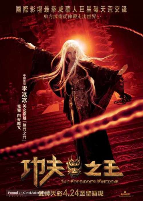 The Forbidden Kingdom - Hong Kong poster