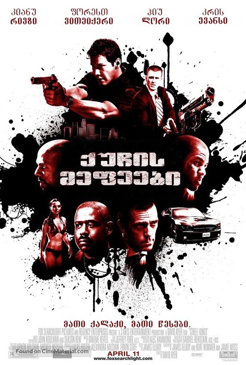 Street Kings - Georgian Movie Poster