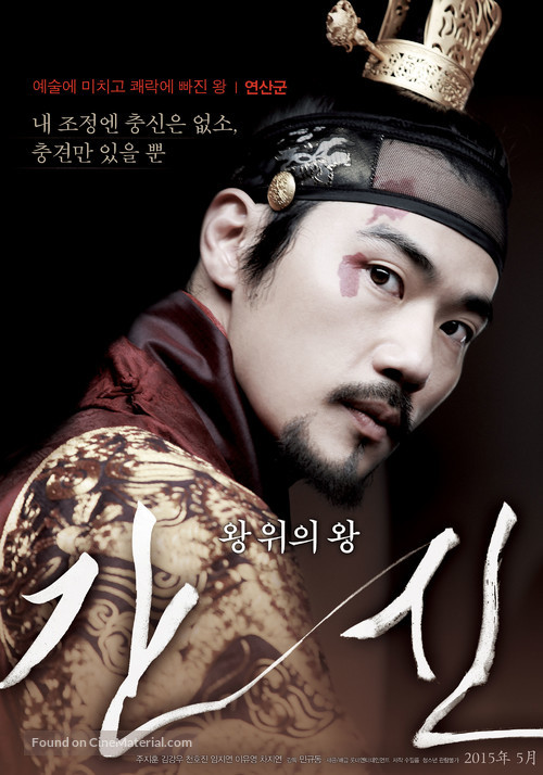 Gansin - South Korean Movie Poster