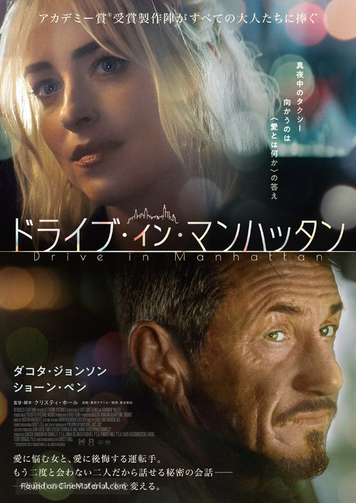 Daddio - Japanese Movie Poster