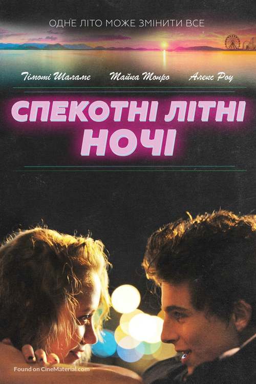 Hot Summer Nights - Ukrainian Movie Cover