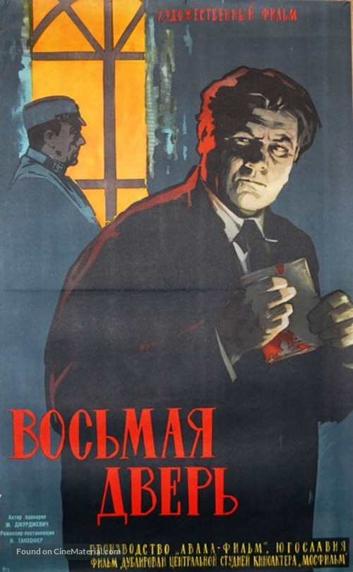 Osma vrata - Russian Movie Poster