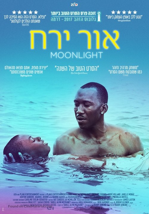 Moonlight - Israeli Movie Poster