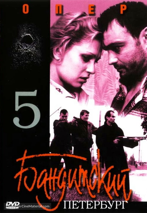 &quot;Banditskiy Peterburg: Oper&quot; - Russian DVD movie cover