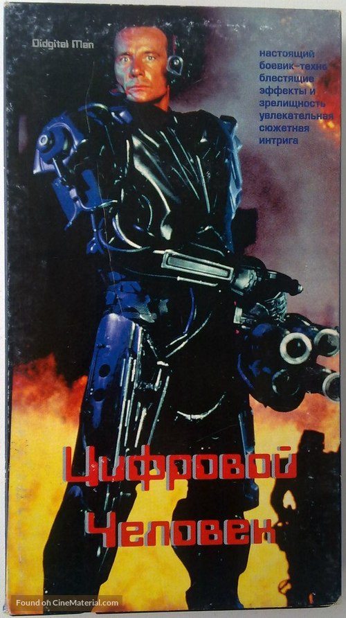 Digital Man - Russian VHS movie cover