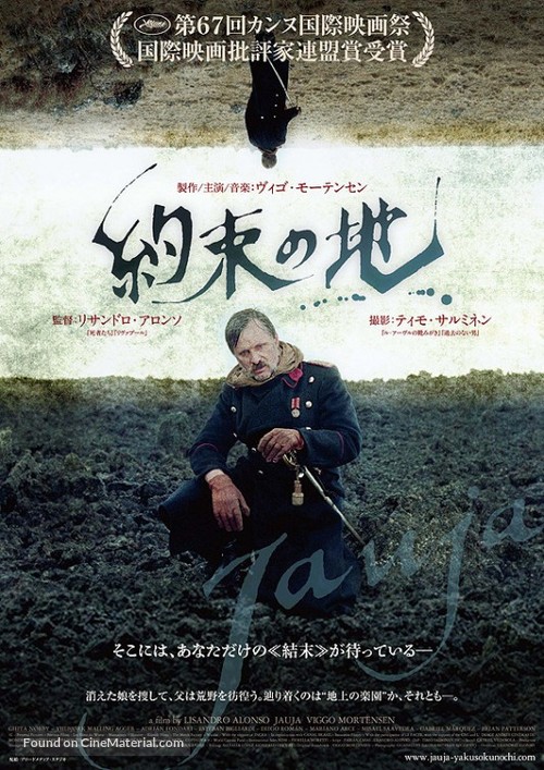 Jauja - Japanese Movie Poster