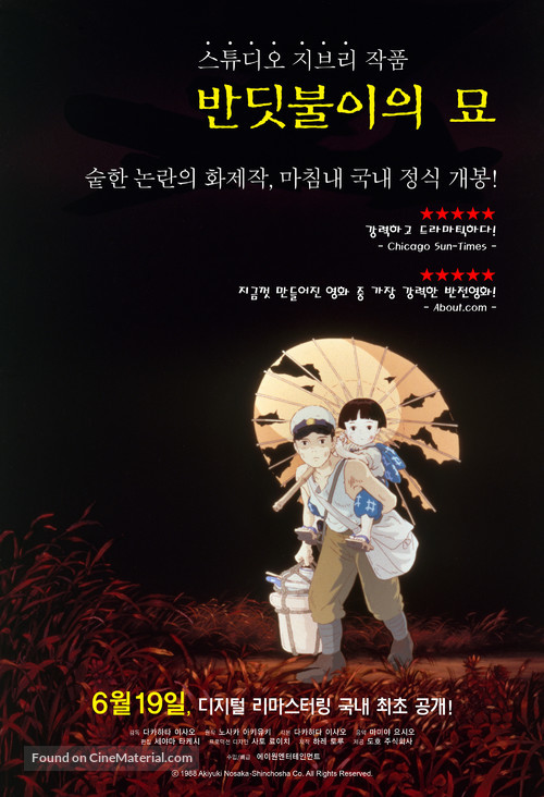 Hotaru no haka - South Korean Movie Poster