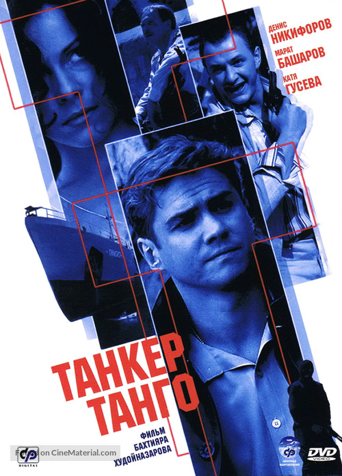 Tanker &#039;Tango&#039; - Russian DVD movie cover