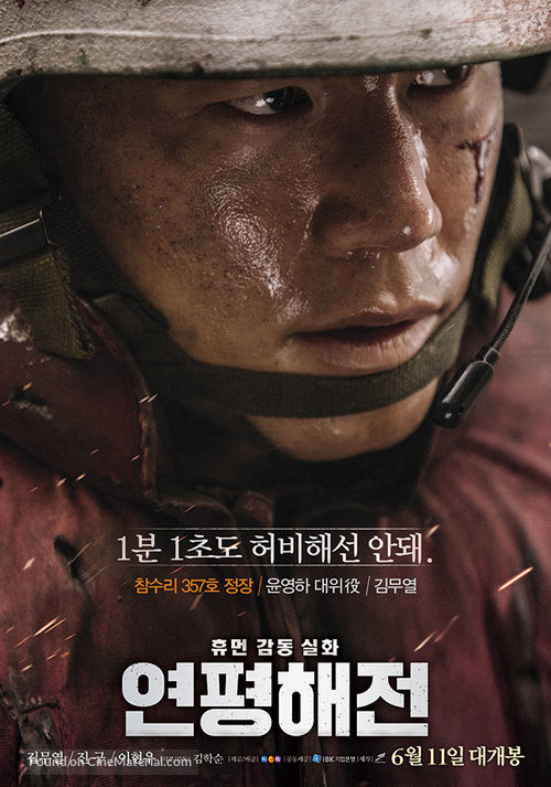 N.L.L: Yeonpyeong Haejeon - South Korean Movie Poster