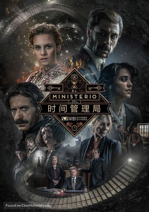 &quot;El ministerio del tiempo&quot; - Chinese Movie Poster