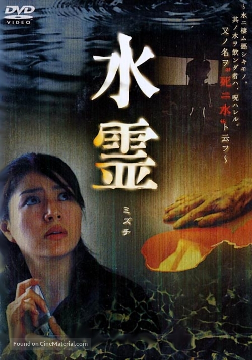 Mizuchi - Japanese poster