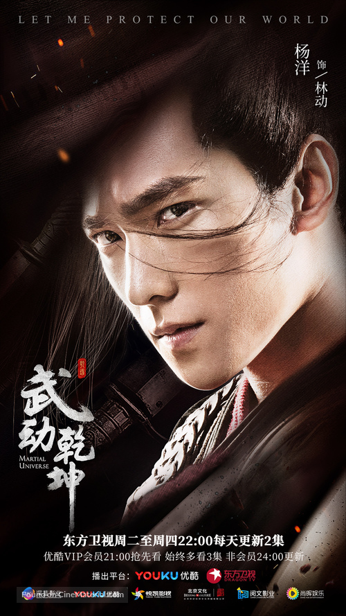 &quot;Martial Universe&quot; - Chinese Movie Poster