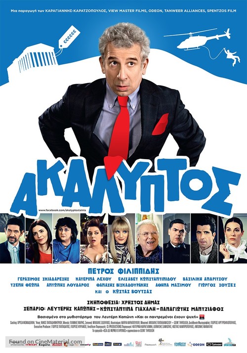 Akalyptos - Greek Movie Poster