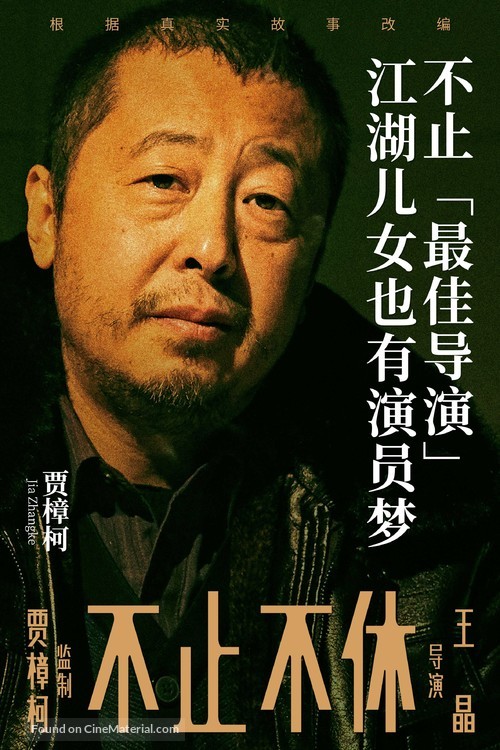 The Best is Yet to Come - Chinese Movie Poster