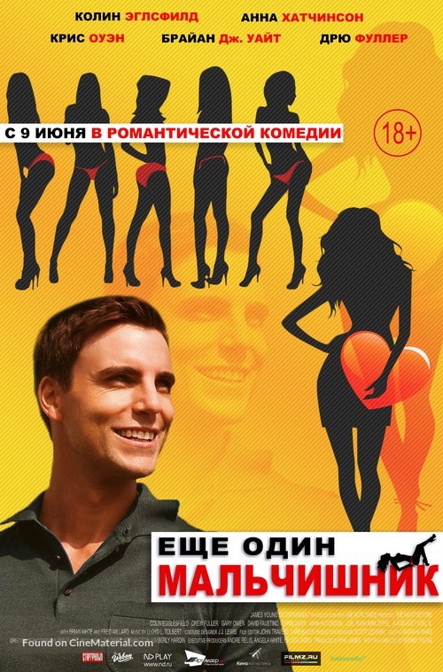 The Night Before - Russian Movie Poster