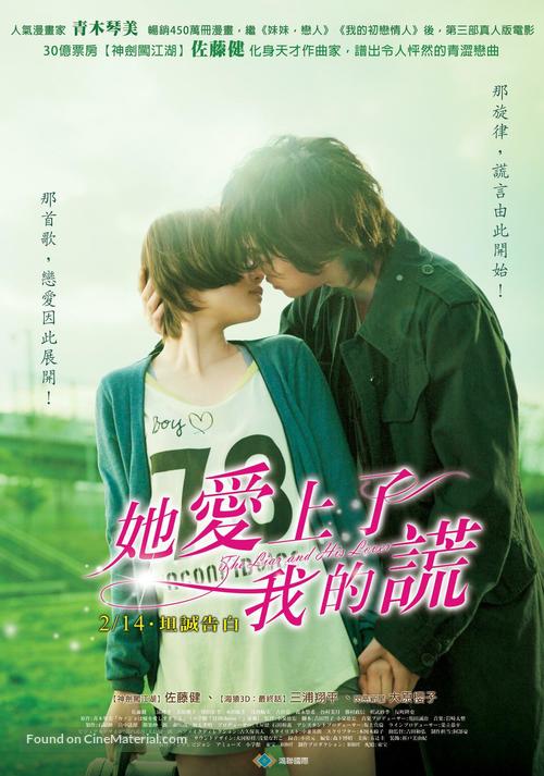 Kanojo wa uso wo aishisugiteiru - Taiwanese Movie Poster