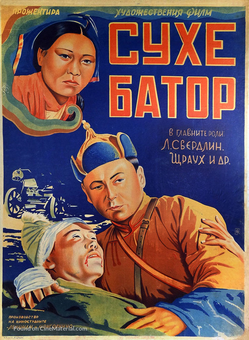 Yego zovut Sukhe-Bator - Soviet Movie Poster
