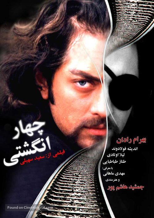 Chahar-angoshti - Iranian Movie Poster