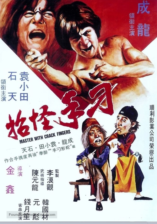 Diao shou guai zhao - Hong Kong Movie Poster