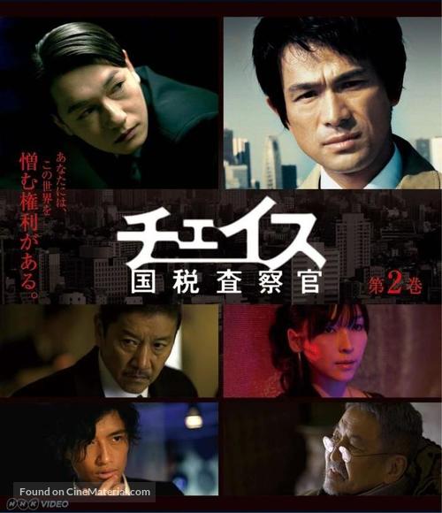 &quot;Cheisu: Kokuzei sasatsukan&quot; - Japanese Blu-Ray movie cover