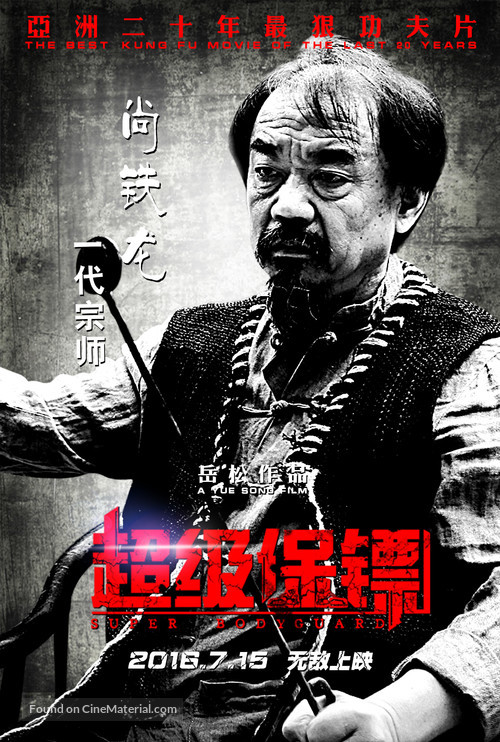 The Bodyguard - Chinese Movie Poster