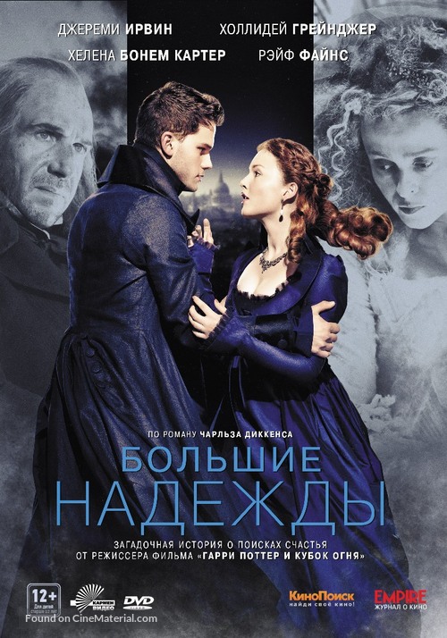 Great Expectations - Russian Movie Cover