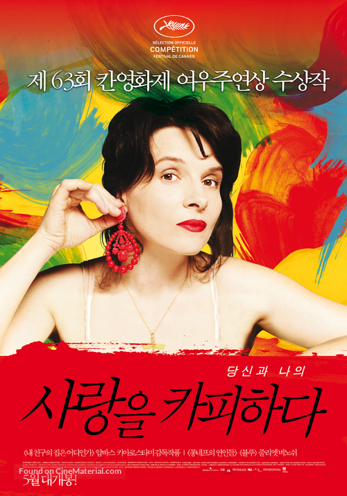 Copie conforme - South Korean Movie Poster