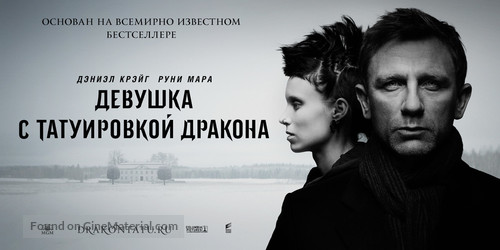 The Girl with the Dragon Tattoo - Russian Movie Poster