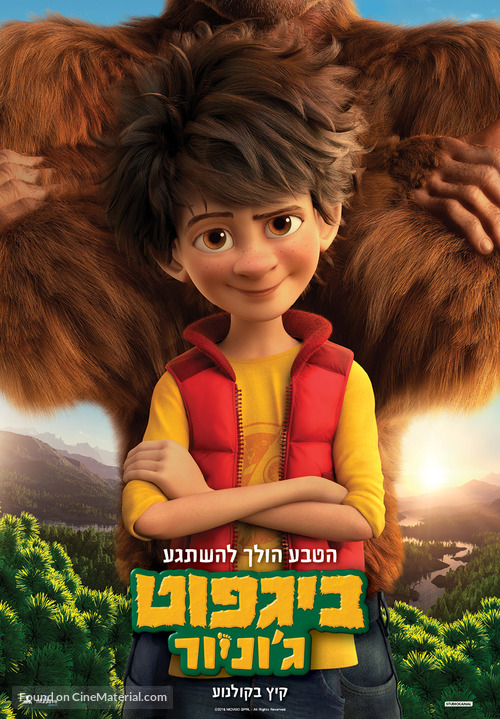 The Son of Bigfoot - Israeli Movie Poster