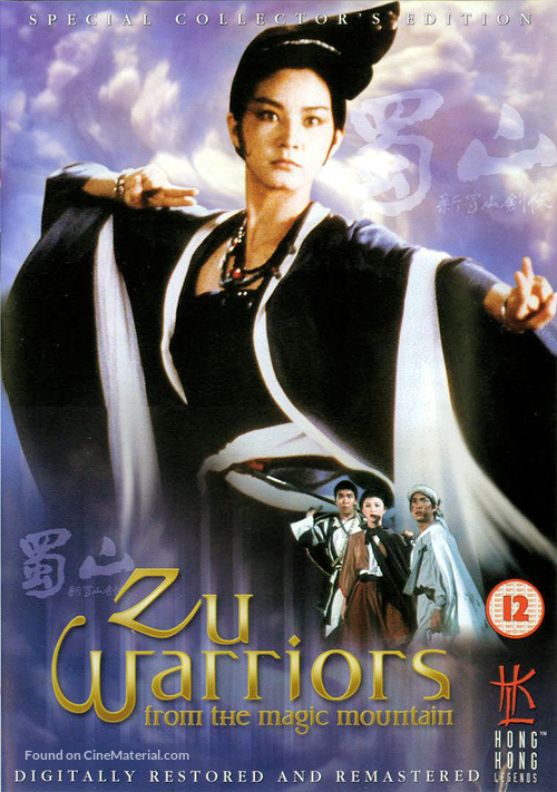 Xin shu shan jian ke - British DVD movie cover