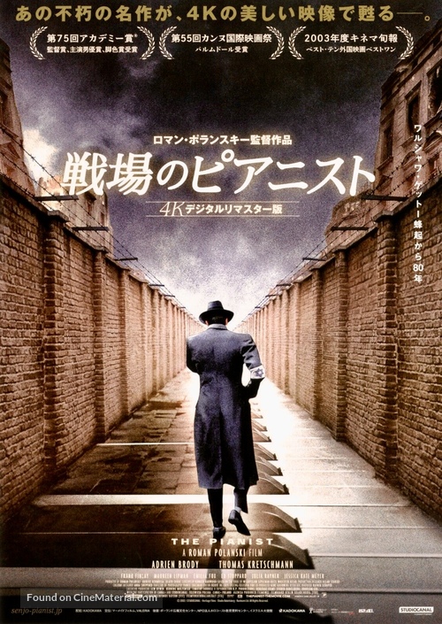 The Pianist - Japanese Movie Poster